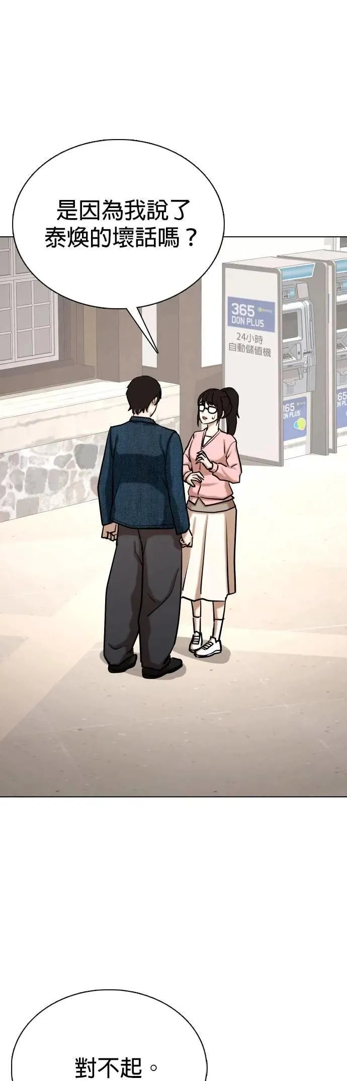 第160话 模型(7)_完美 第23页