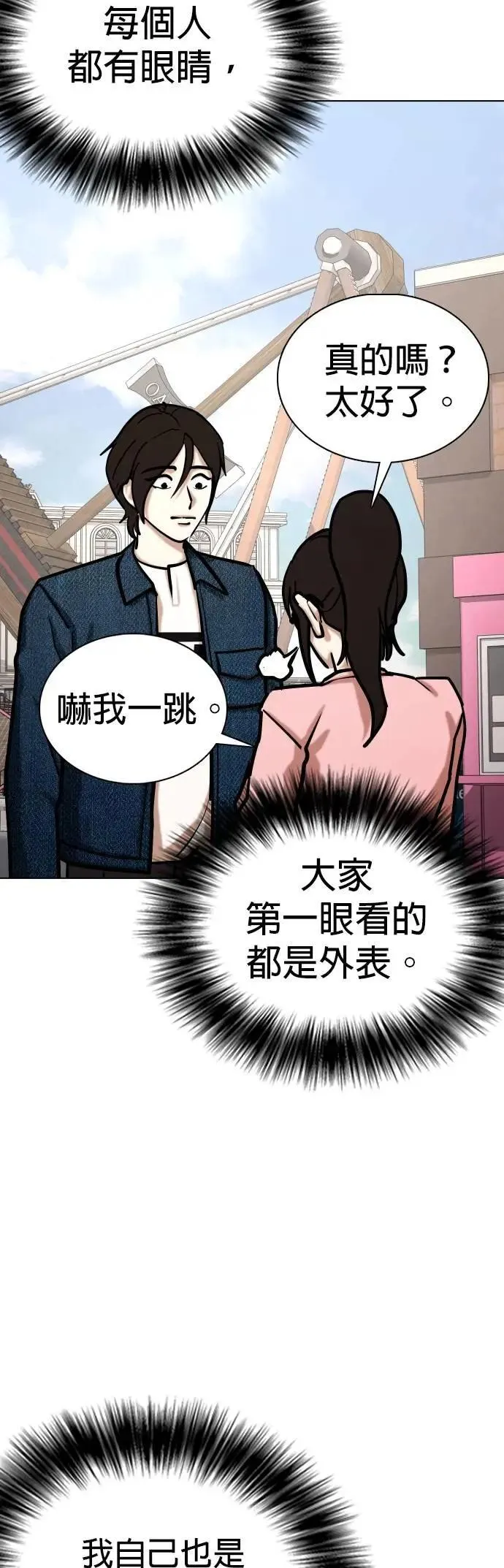 第160话 模型(7)_完美 第27页