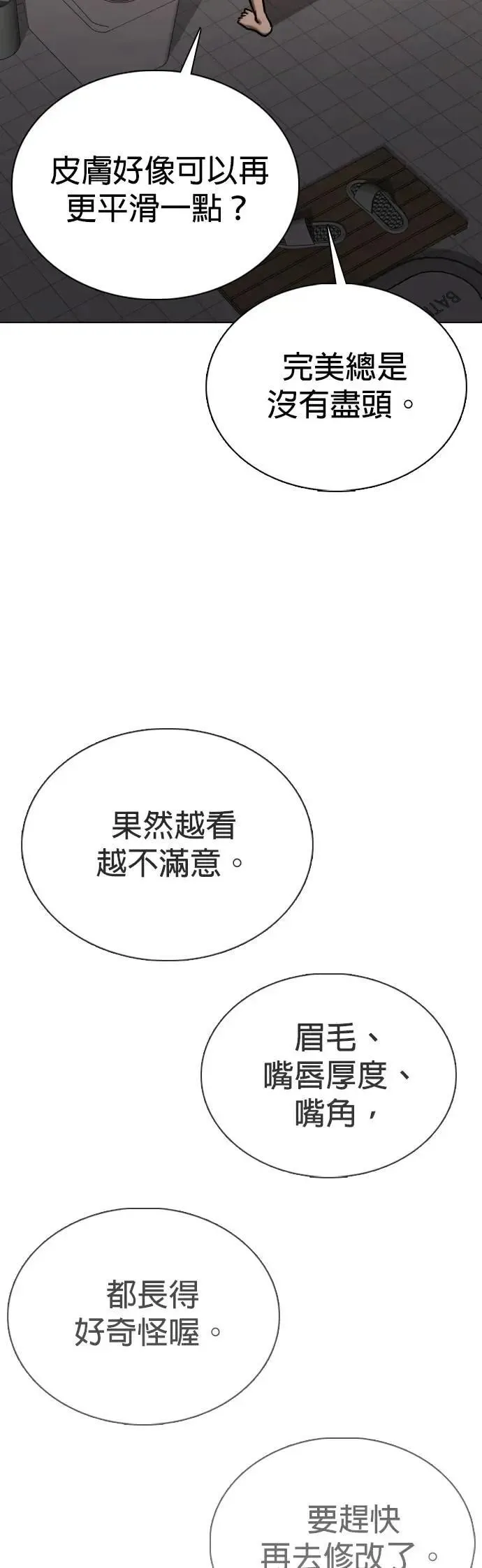 第160话 模型(7)_完美 第47页