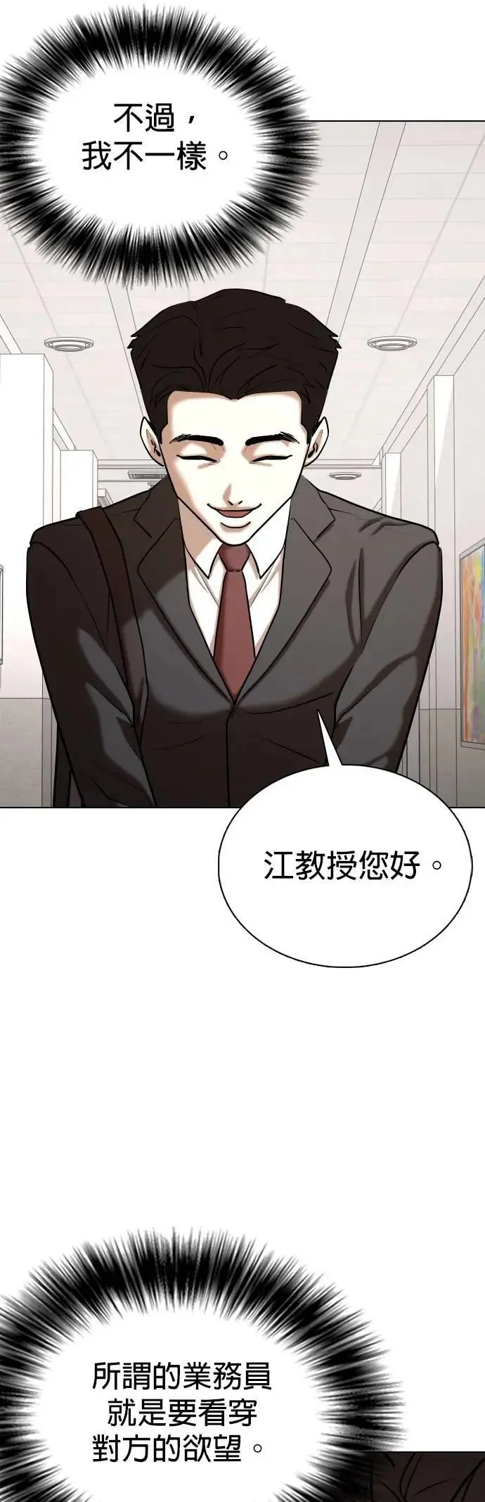 第147话 欲望隐形眼镜(3)_铁壁 第3页