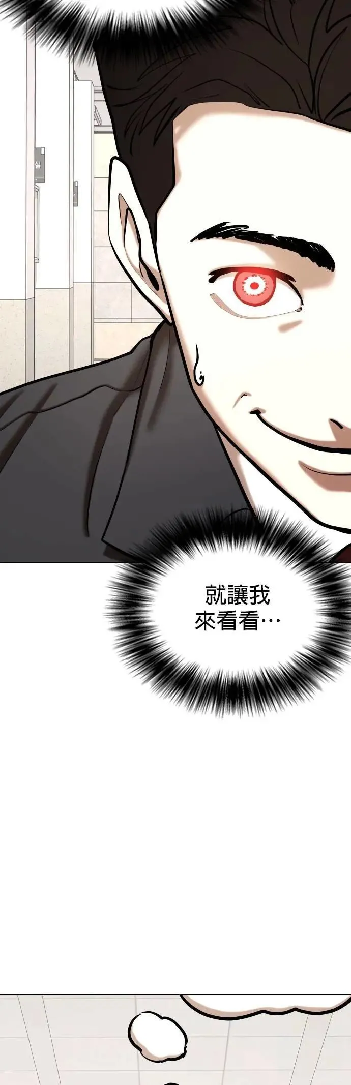 第147话 欲望隐形眼镜(3)_铁壁 第4页