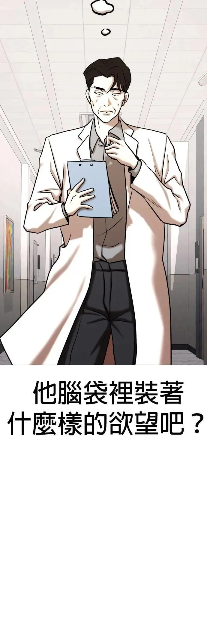 第147话 欲望隐形眼镜(3)_铁壁 第5页