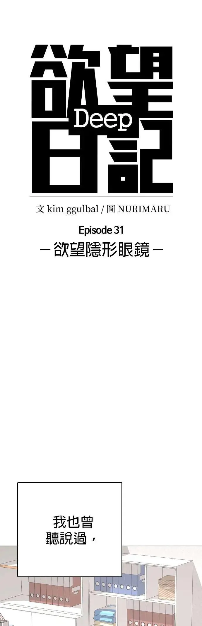 第147话 欲望隐形眼镜(3)_铁壁 第6页