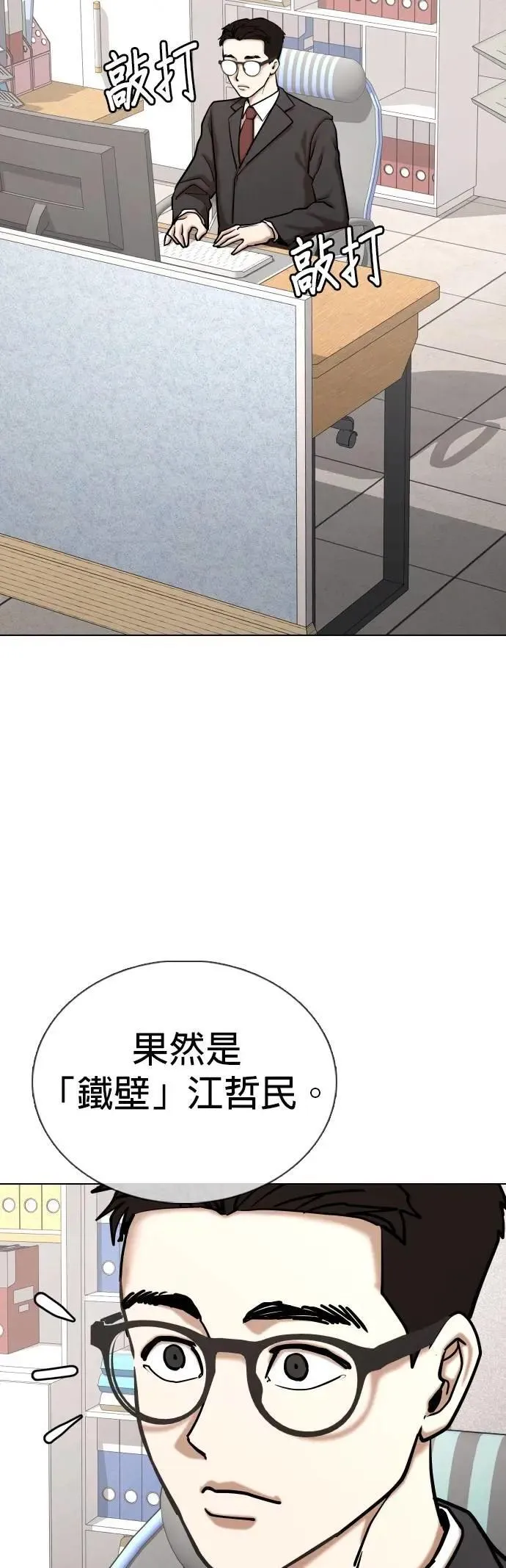 第147话 欲望隐形眼镜(3)_铁壁 第7页