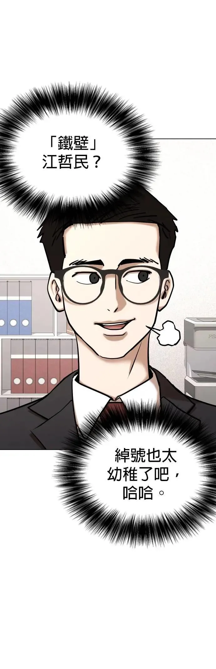 第147话 欲望隐形眼镜(3)_铁壁 第9页