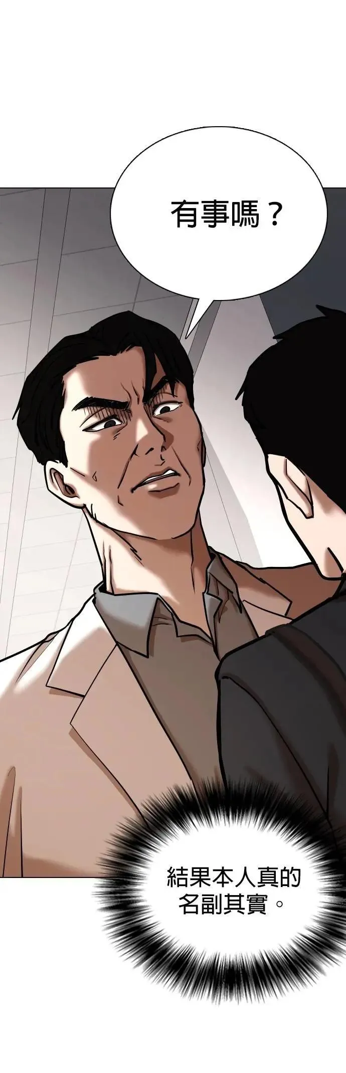 第147话 欲望隐形眼镜(3)_铁壁 第11页