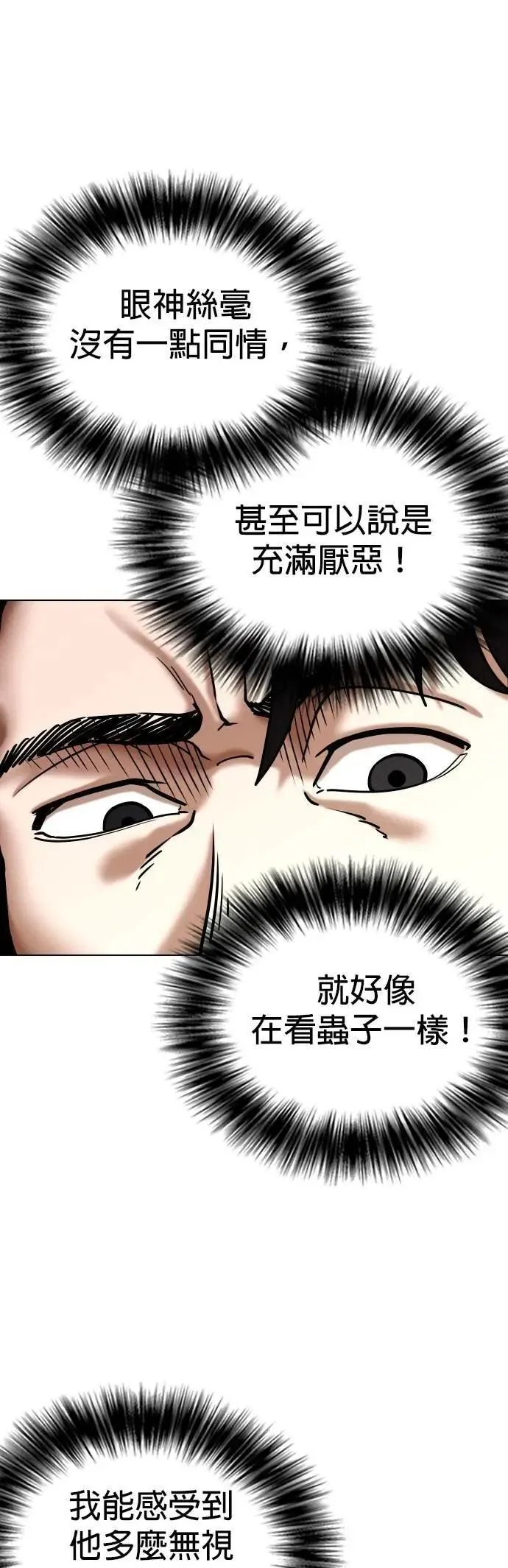 第147话 欲望隐形眼镜(3)_铁壁 第12页
