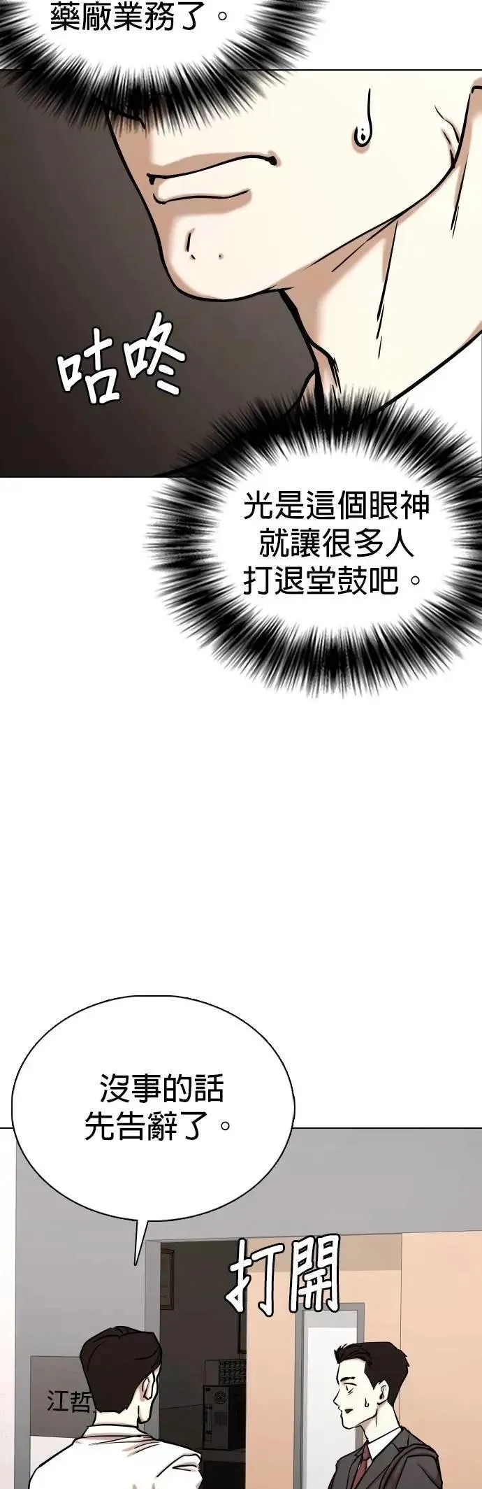 第147话 欲望隐形眼镜(3)_铁壁 第13页