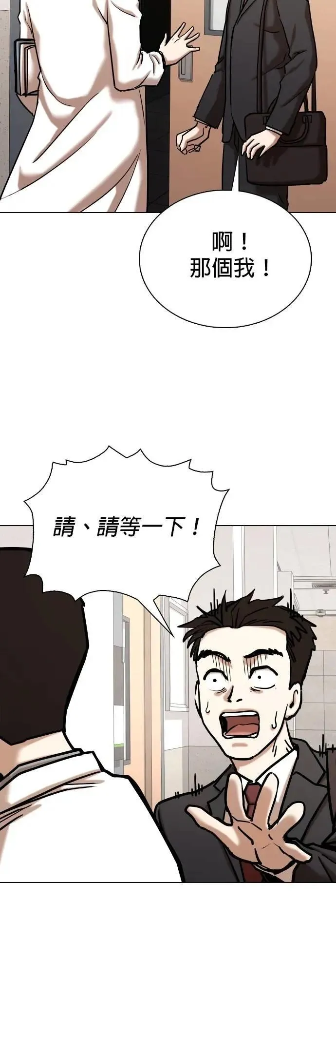 第147话 欲望隐形眼镜(3)_铁壁 第14页