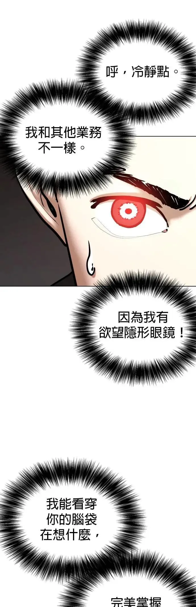 第147话 欲望隐形眼镜(3)_铁壁 第15页