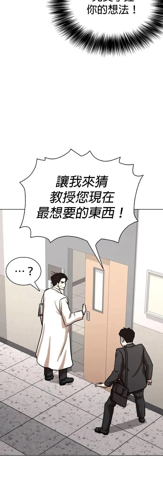 第147话 欲望隐形眼镜(3)_铁壁 第16页