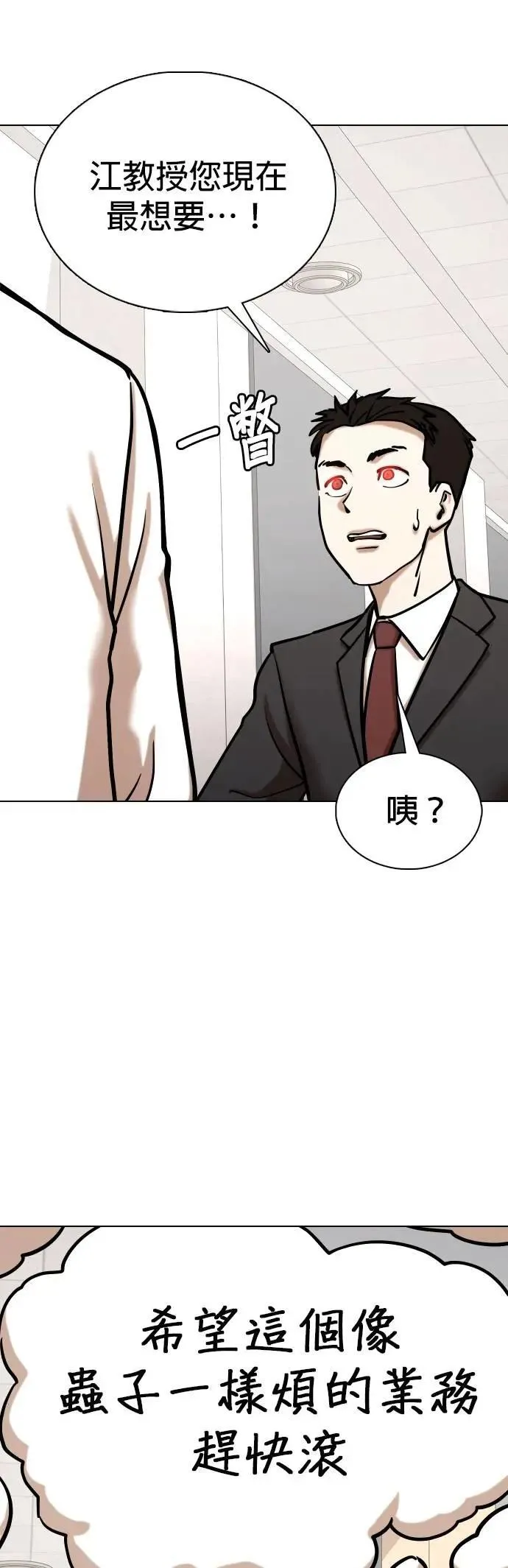 第147话 欲望隐形眼镜(3)_铁壁 第17页