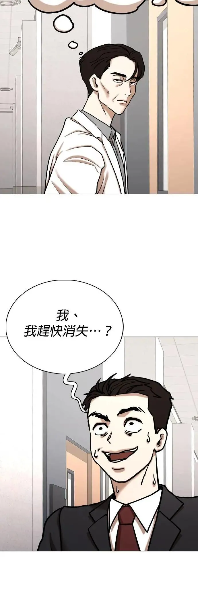 第147话 欲望隐形眼镜(3)_铁壁 第18页