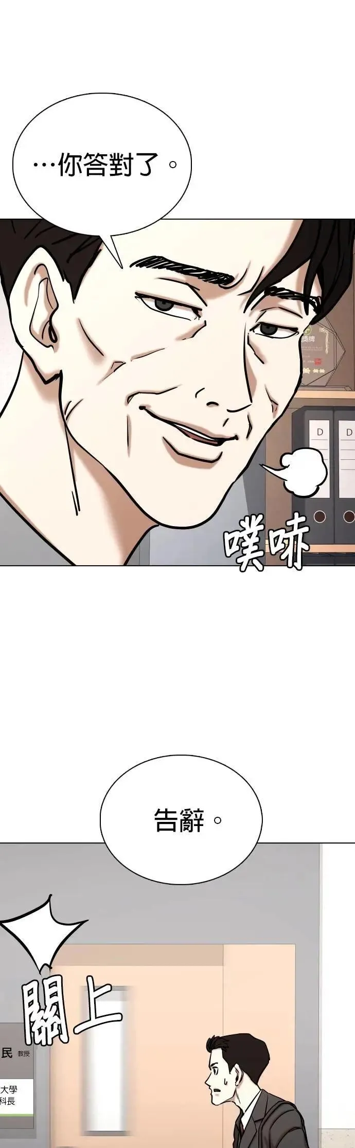 第147话 欲望隐形眼镜(3)_铁壁 第19页