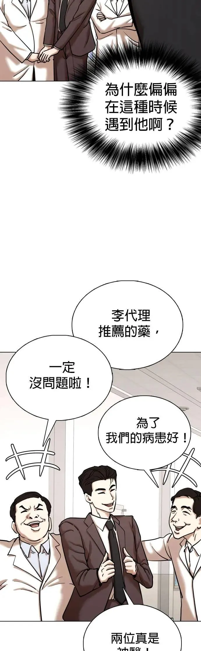 第147话 欲望隐形眼镜(3)_铁壁 第22页