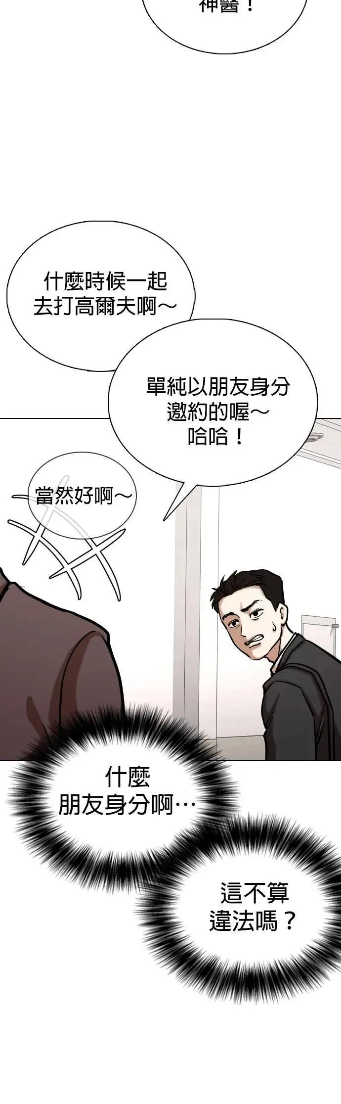 第147话 欲望隐形眼镜(3)_铁壁 第23页