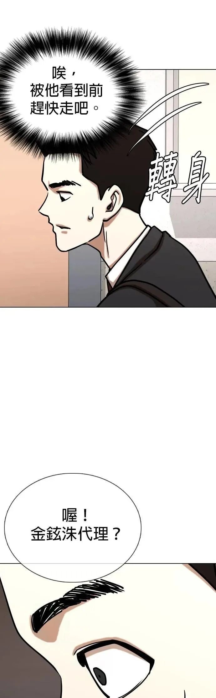 第147话 欲望隐形眼镜(3)_铁壁 第24页