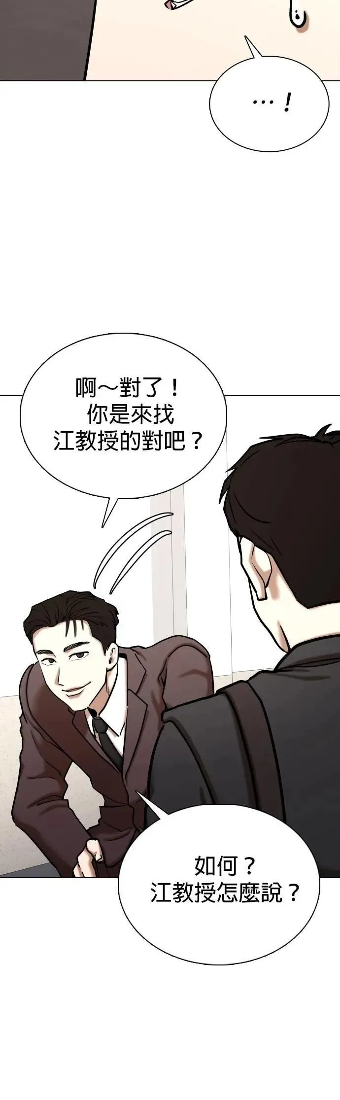 第147话 欲望隐形眼镜(3)_铁壁 第25页