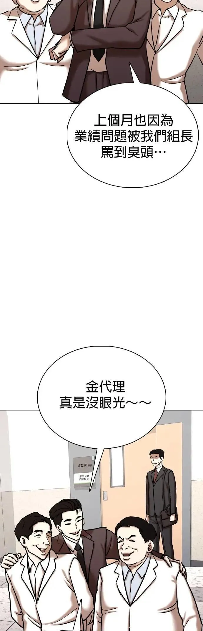 第147话 欲望隐形眼镜(3)_铁壁 第27页