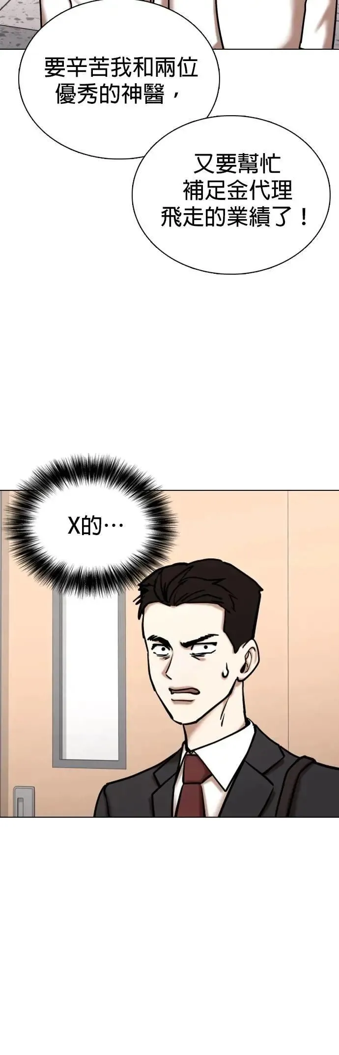 第147话 欲望隐形眼镜(3)_铁壁 第28页