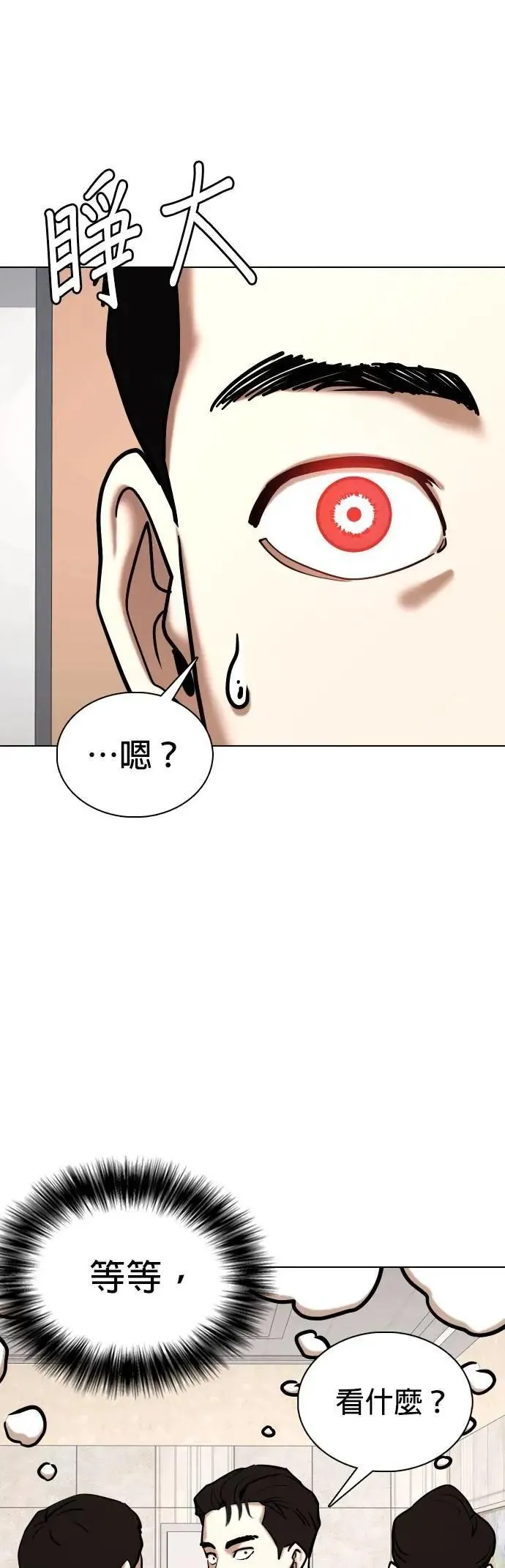 第147话 欲望隐形眼镜(3)_铁壁 第29页