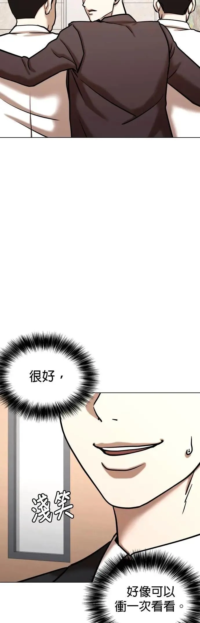 第147话 欲望隐形眼镜(3)_铁壁 第30页