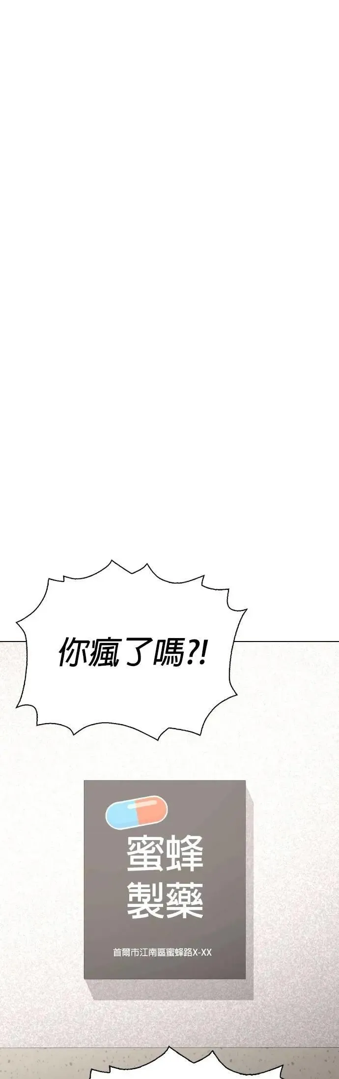 第147话 欲望隐形眼镜(3)_铁壁 第37页