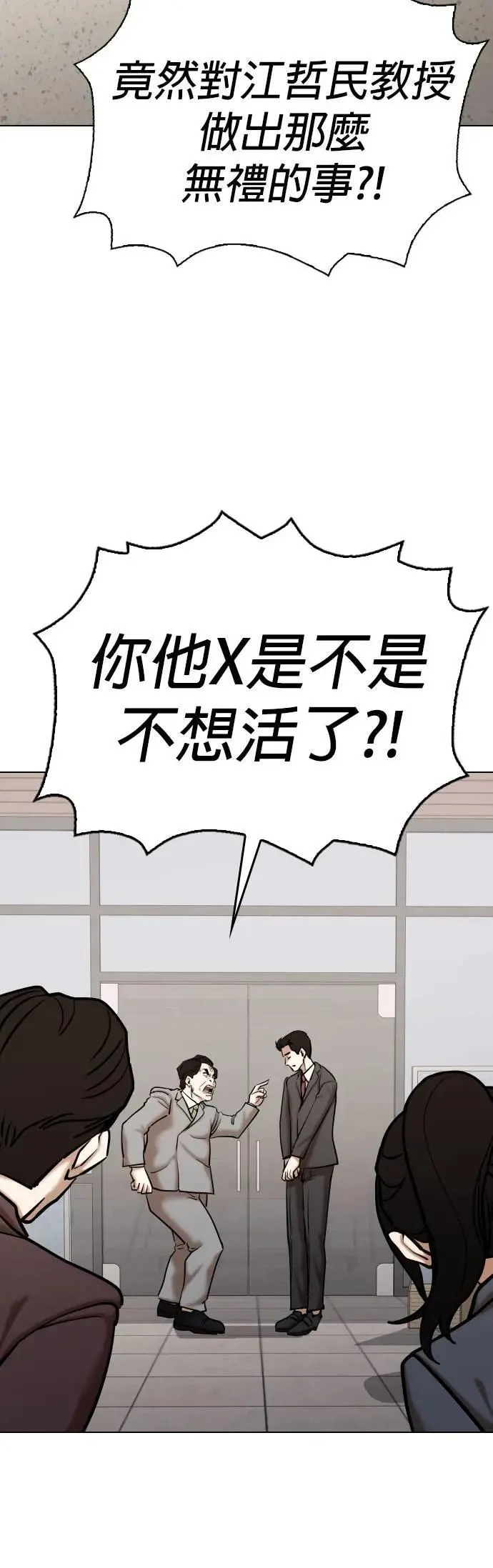 第147话 欲望隐形眼镜(3)_铁壁 第38页