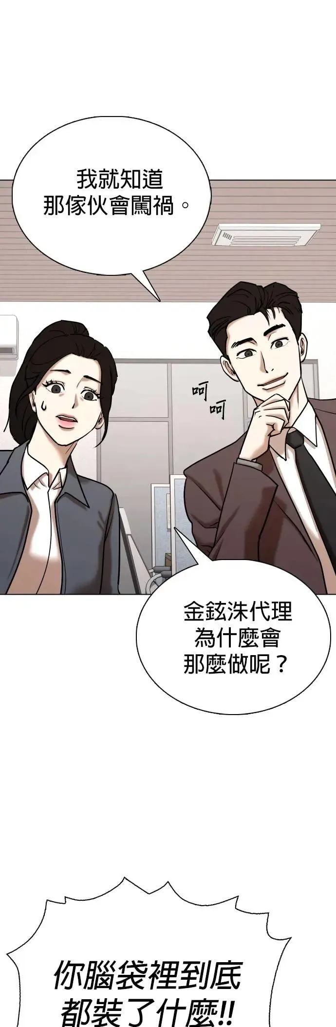 第147话 欲望隐形眼镜(3)_铁壁 第39页