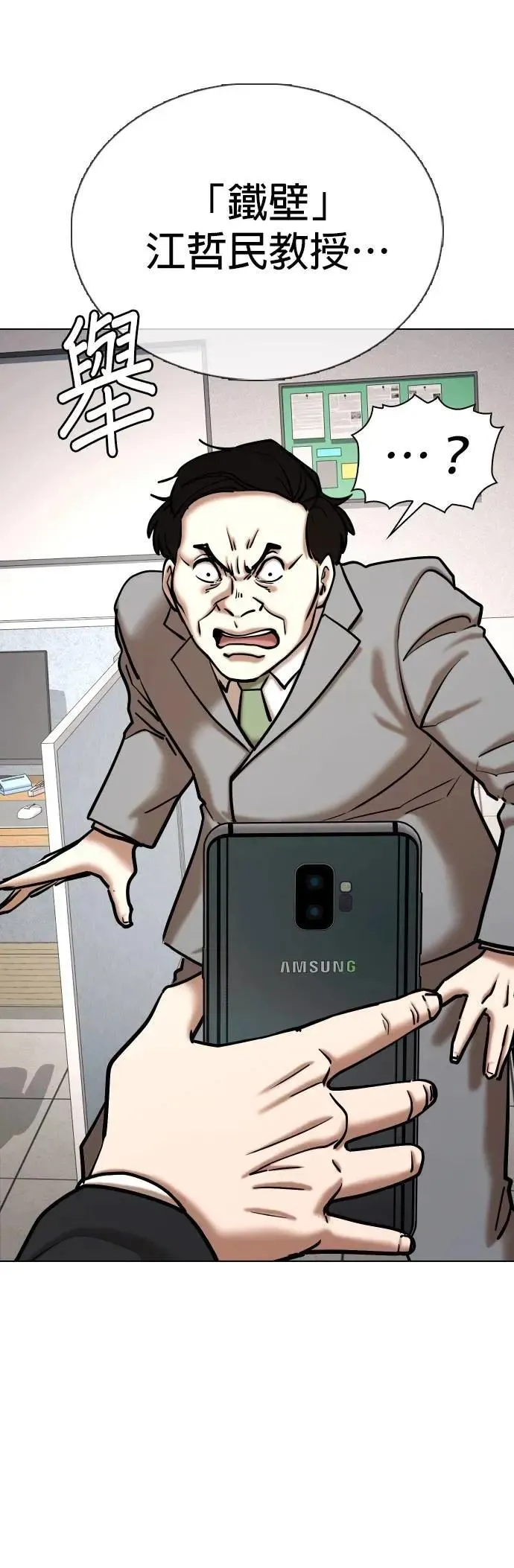 第147话 欲望隐形眼镜(3)_铁壁 第43页