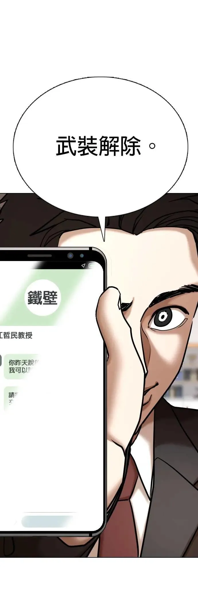 第147话 欲望隐形眼镜(3)_铁壁 第44页