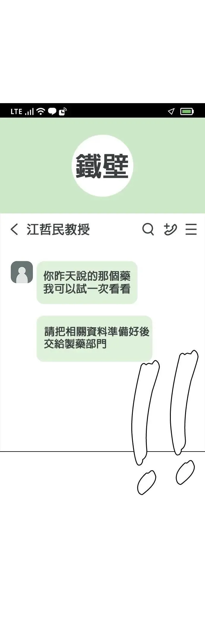 第147话 欲望隐形眼镜(3)_铁壁 第45页