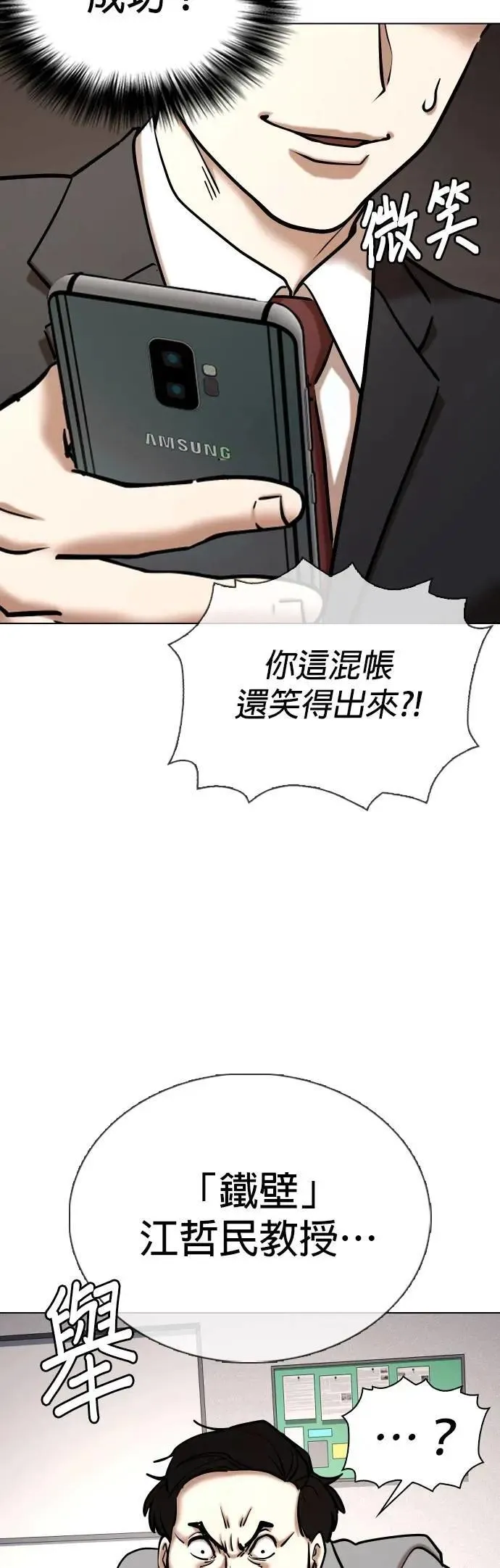 第147话 欲望隐形眼镜(3)_铁壁 第48页
