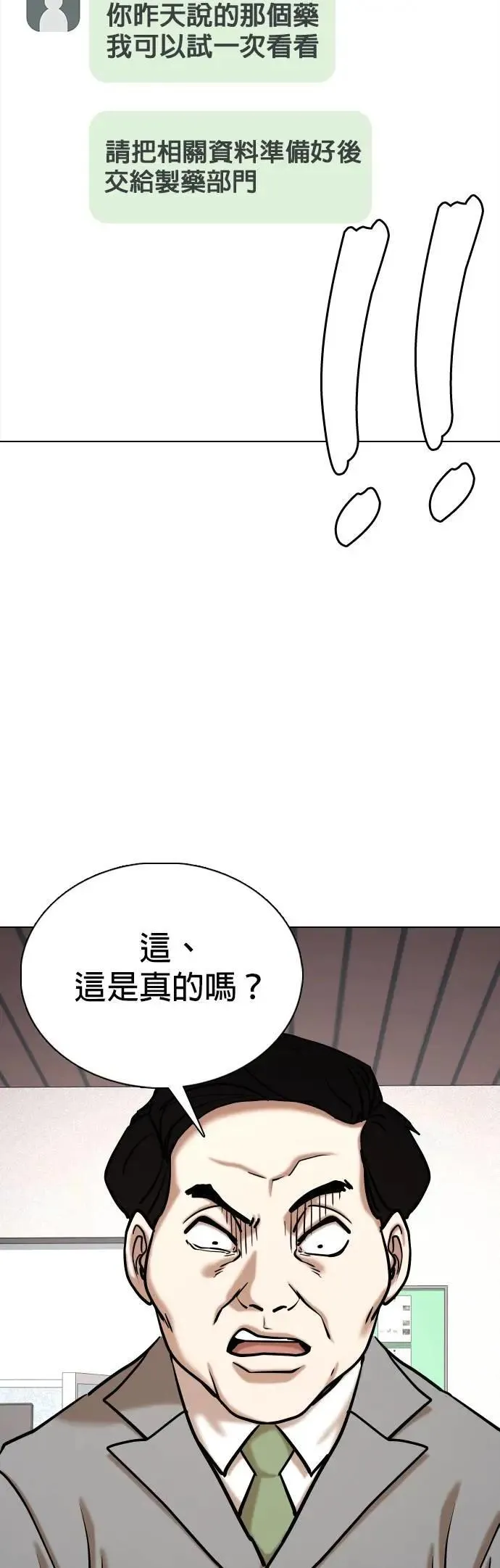 第148话 欲望隐形眼镜(4)_阴谋 第5页