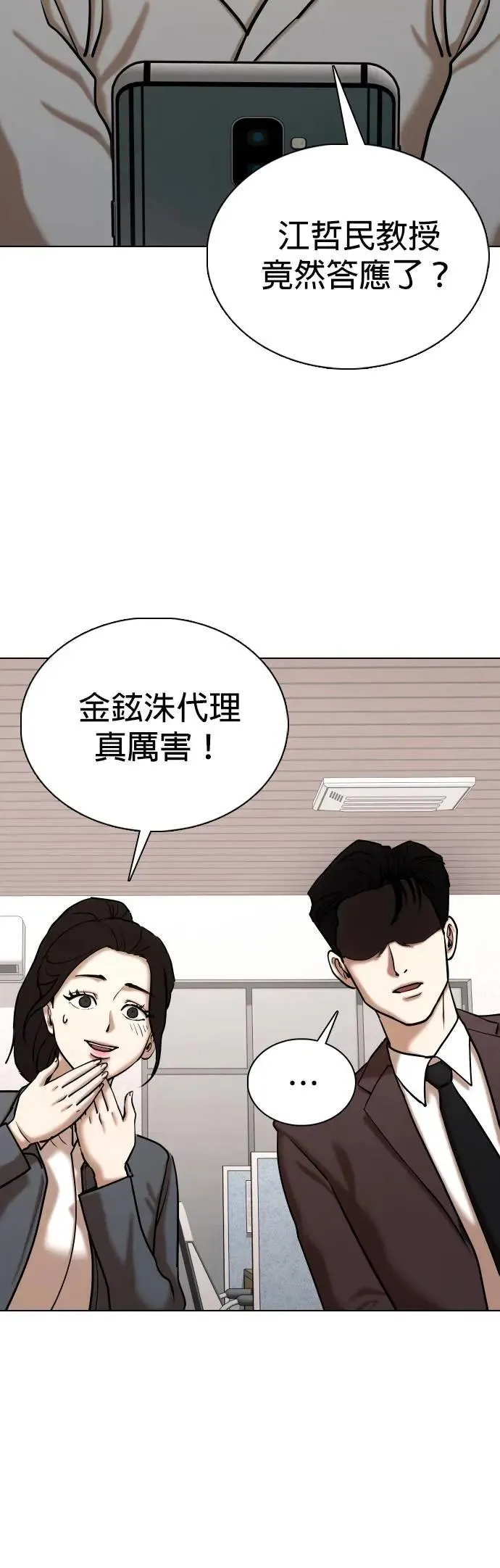 第148话 欲望隐形眼镜(4)_阴谋 第6页