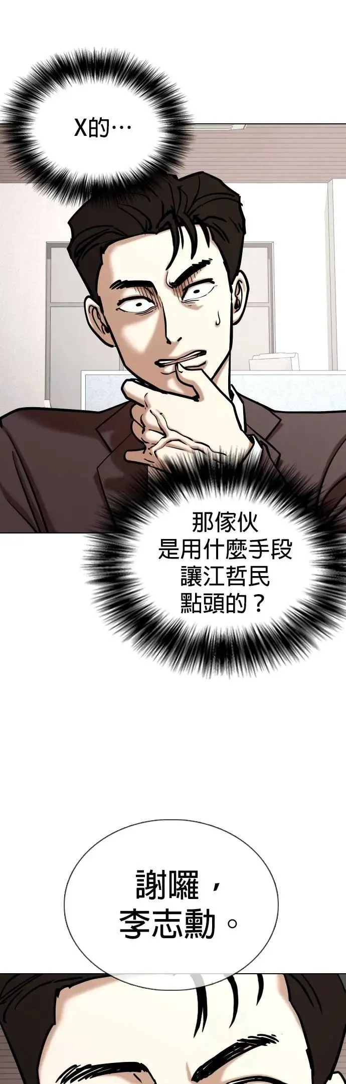 第148话 欲望隐形眼镜(4)_阴谋 第7页
