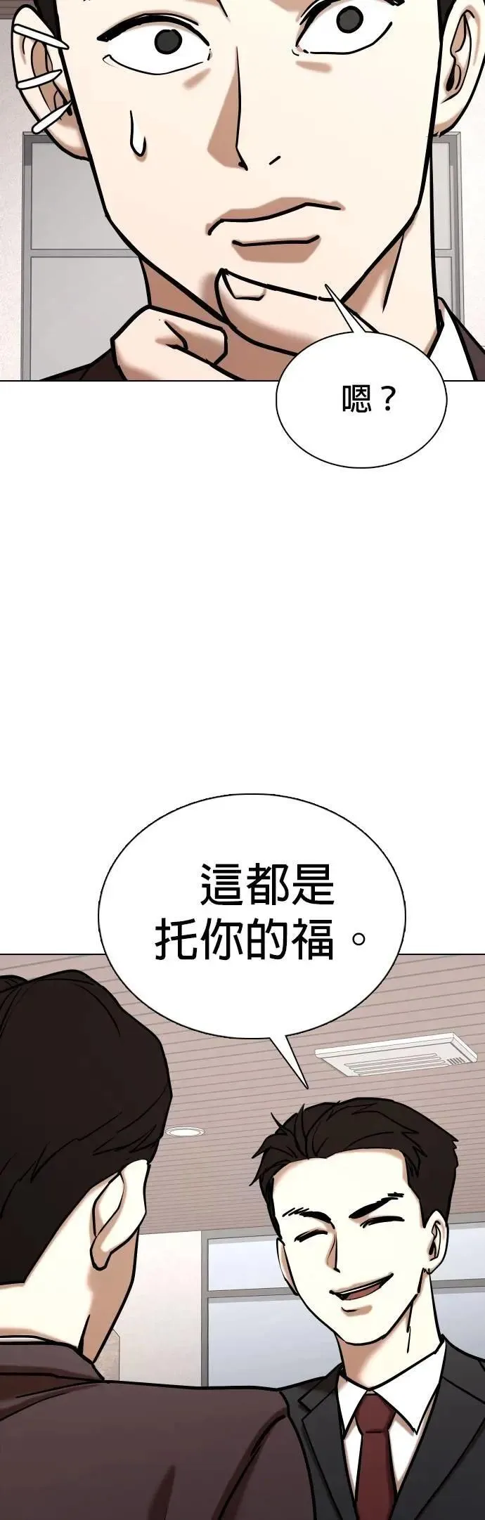 第148话 欲望隐形眼镜(4)_阴谋 第8页