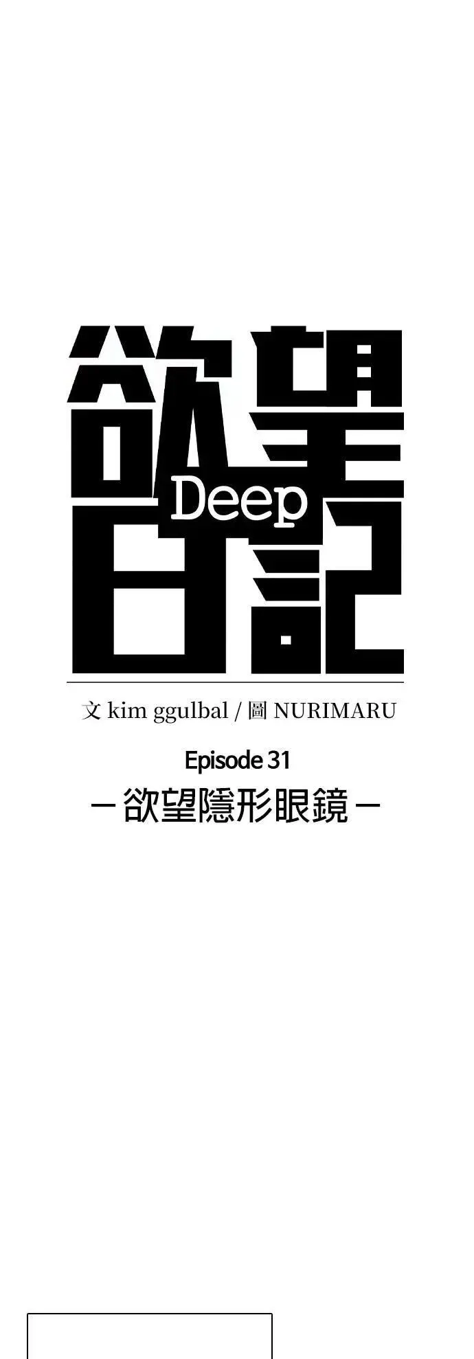 第148话 欲望隐形眼镜(4)_阴谋 第10页