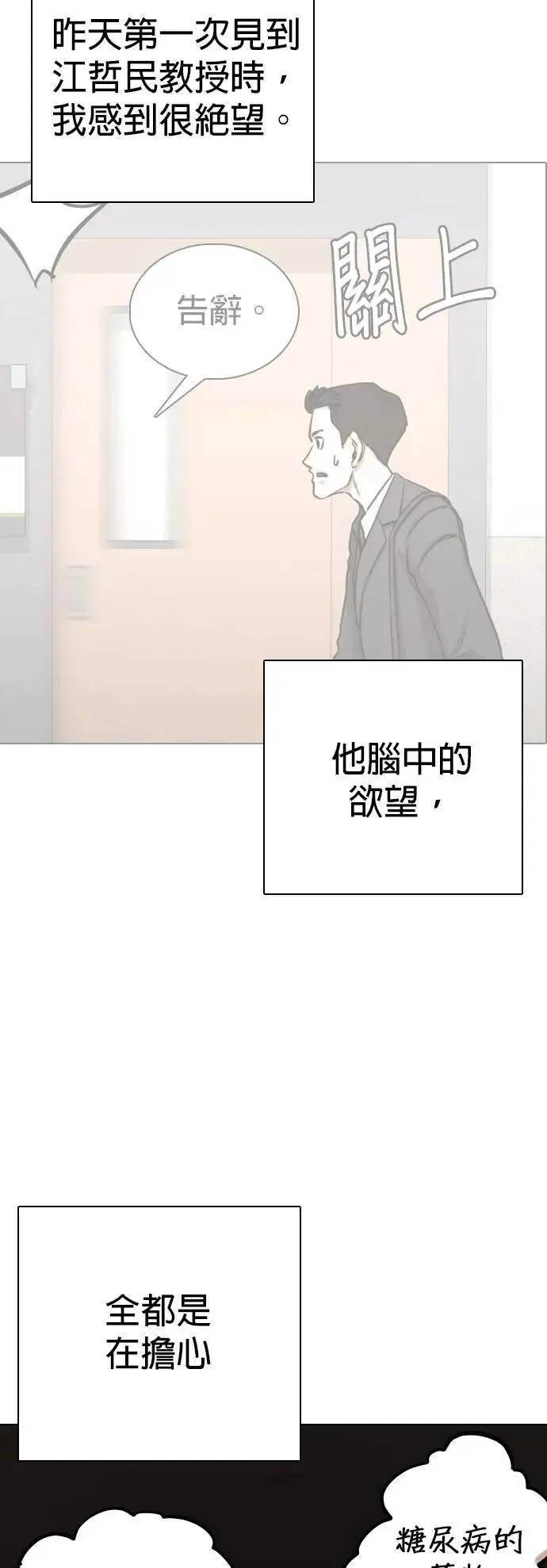 第148话 欲望隐形眼镜(4)_阴谋 第11页