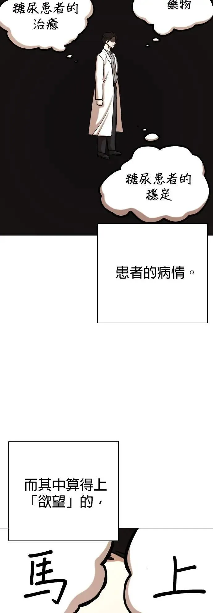 第148话 欲望隐形眼镜(4)_阴谋 第12页