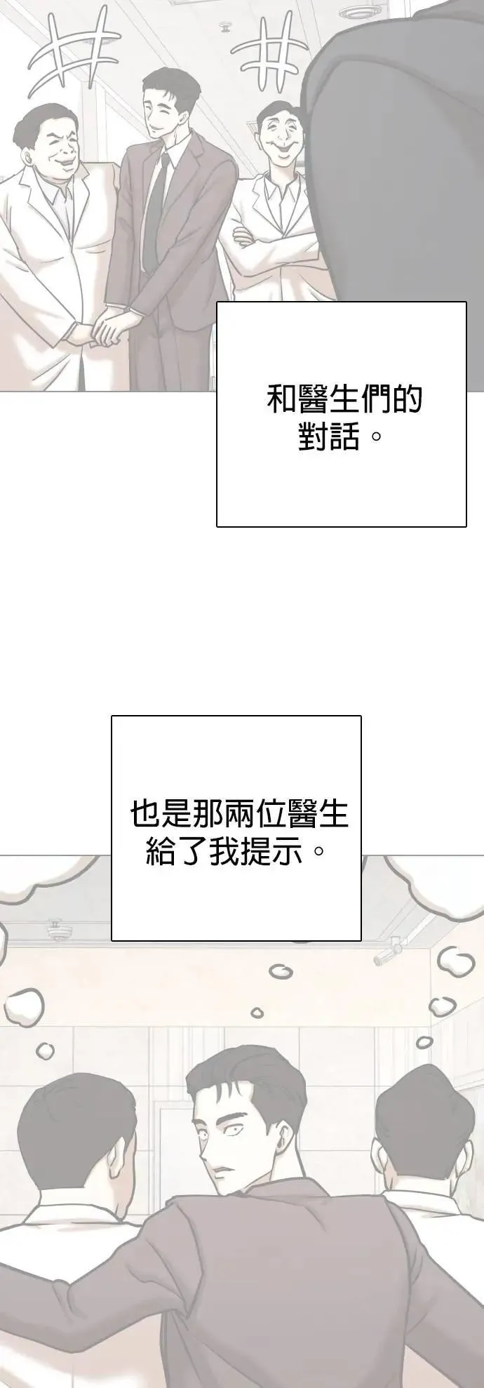 第148话 欲望隐形眼镜(4)_阴谋 第15页