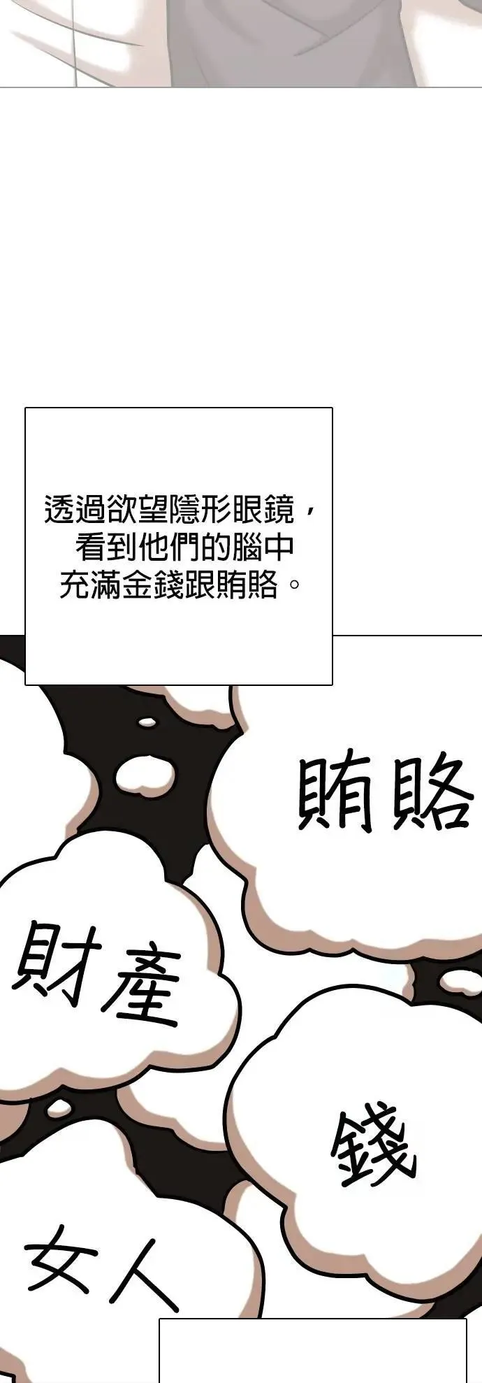 第148话 欲望隐形眼镜(4)_阴谋 第16页