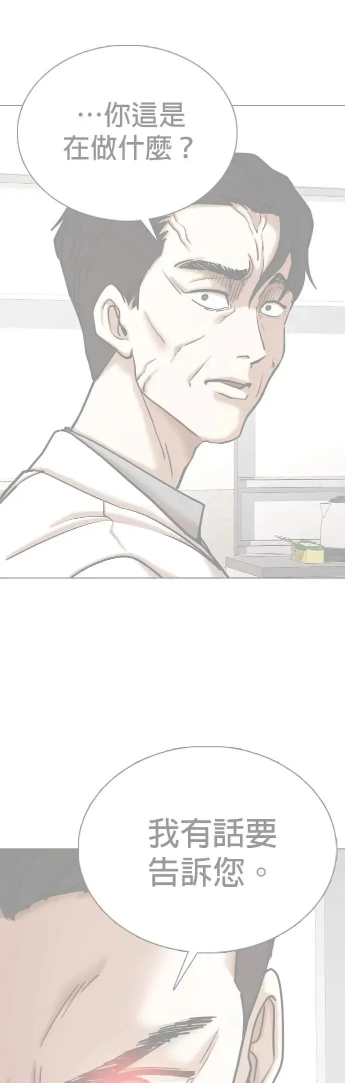 第148话 欲望隐形眼镜(4)_阴谋 第20页