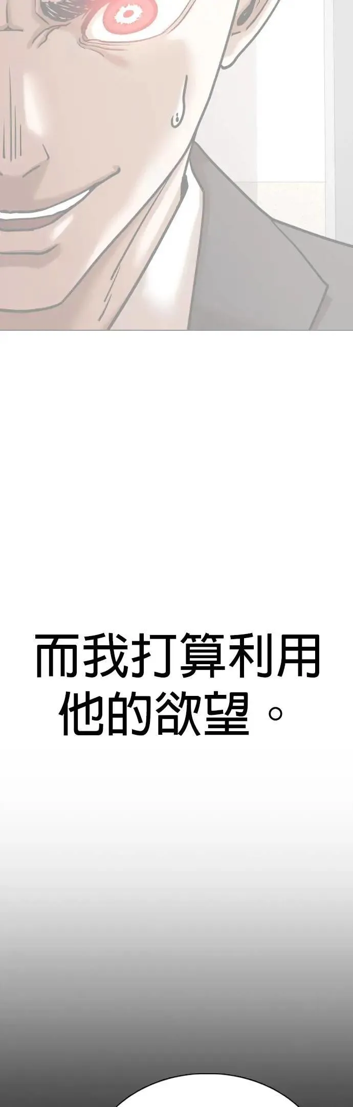 第148话 欲望隐形眼镜(4)_阴谋 第21页