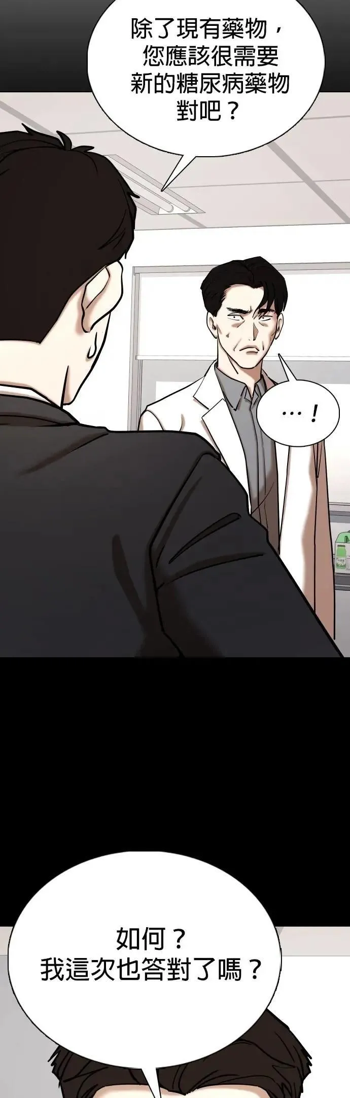 第148话 欲望隐形眼镜(4)_阴谋 第22页