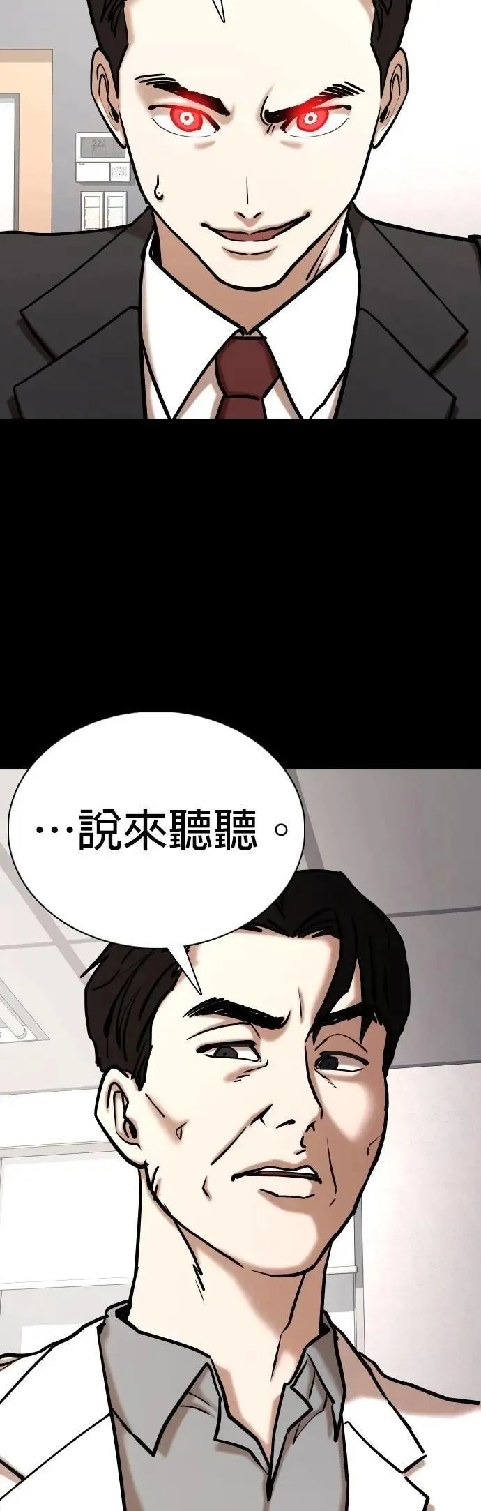 第148话 欲望隐形眼镜(4)_阴谋 第23页