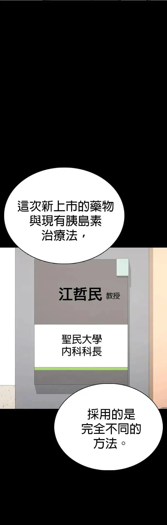 第148话 欲望隐形眼镜(4)_阴谋 第24页