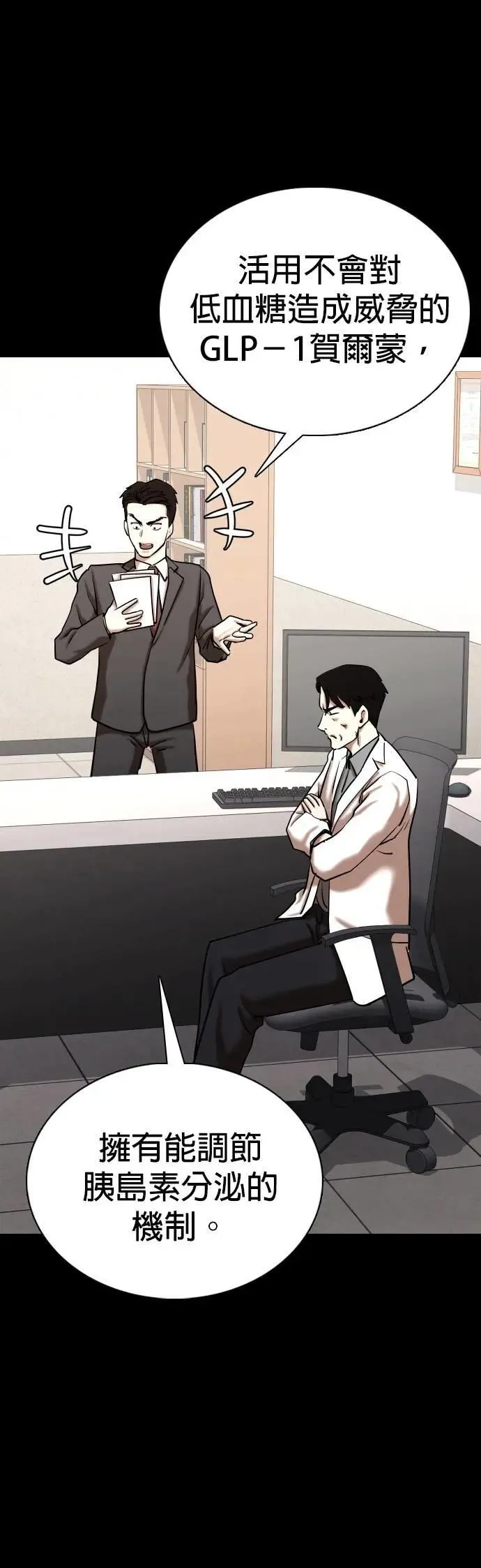 第148话 欲望隐形眼镜(4)_阴谋 第25页