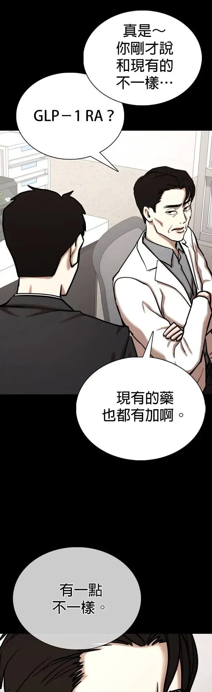 第148话 欲望隐形眼镜(4)_阴谋 第26页