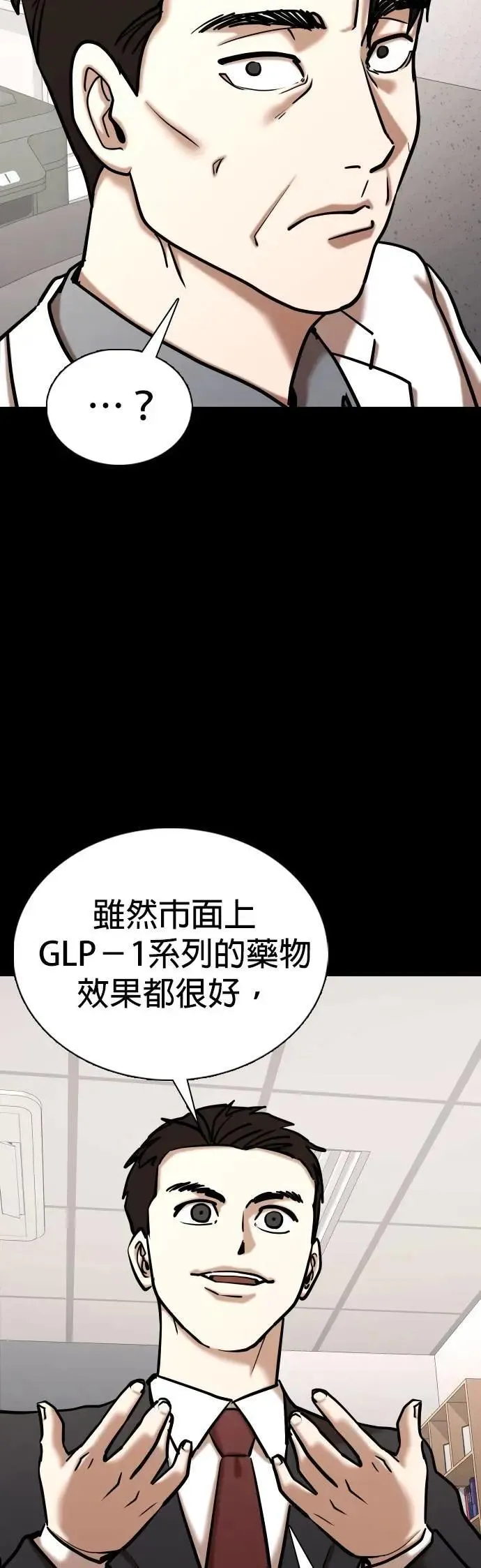第148话 欲望隐形眼镜(4)_阴谋 第27页